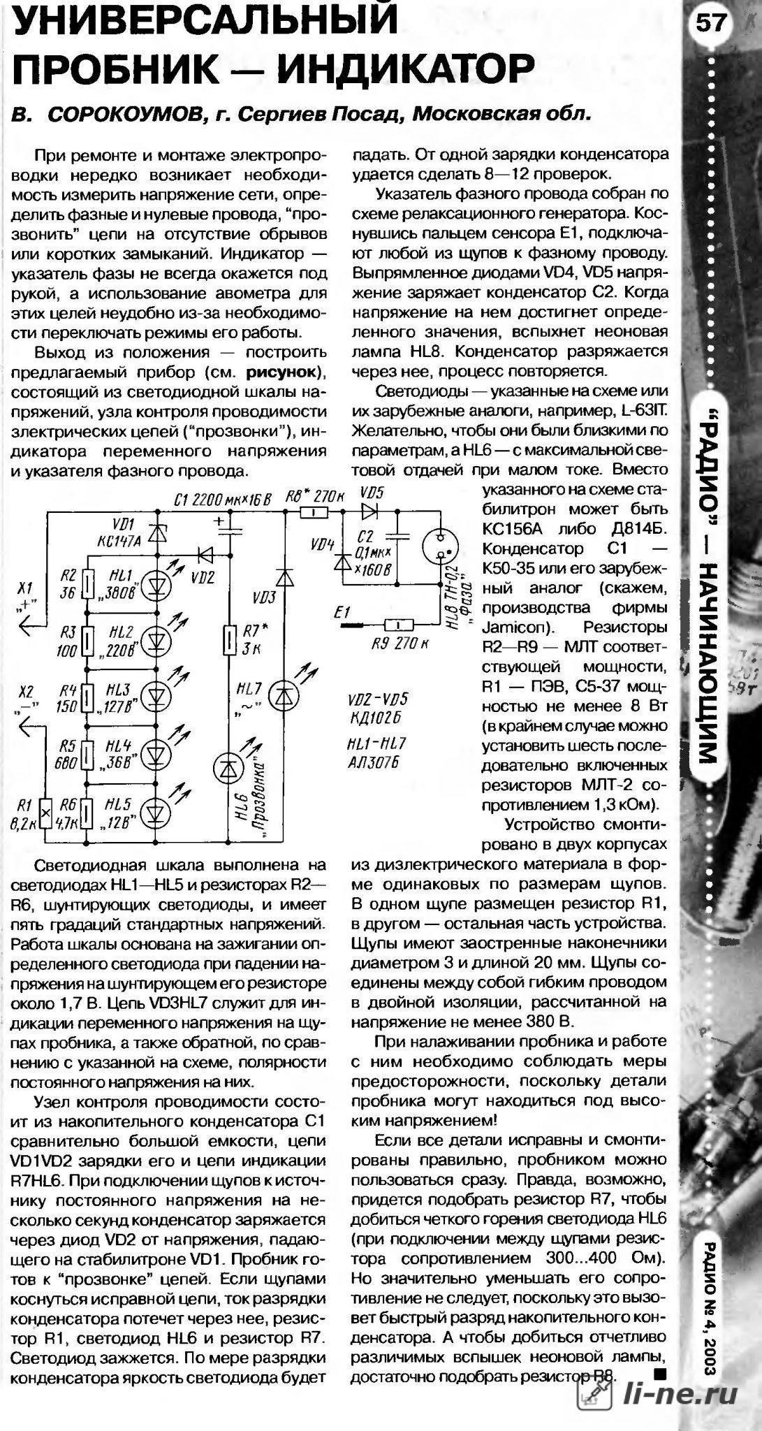 Рекорд 53м схема