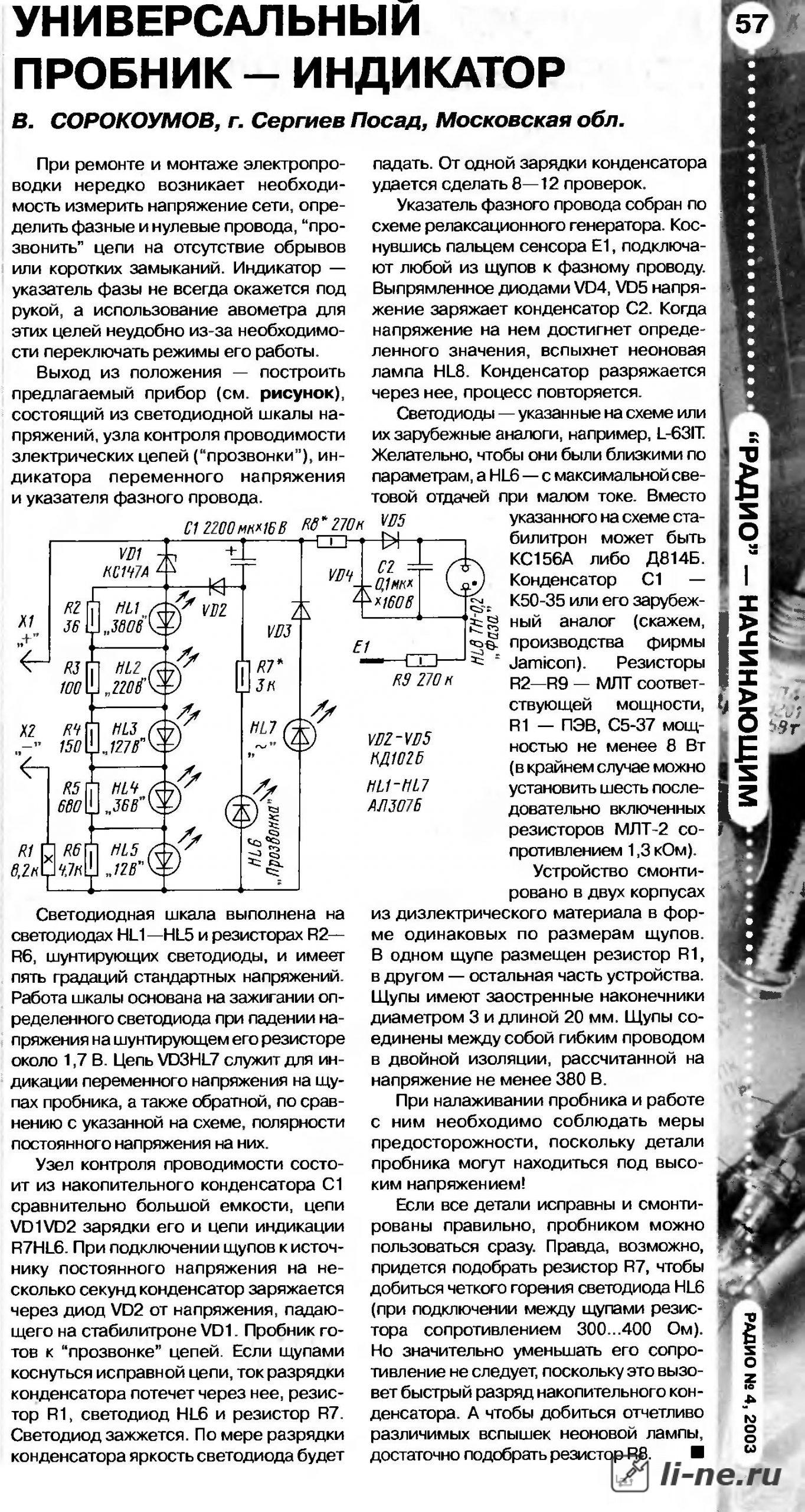 Контакт 53м схема